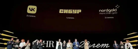 Церемония вручения премии HR-бренд HeadHunter: вручение награды команде СИБУР и Ассоциации
